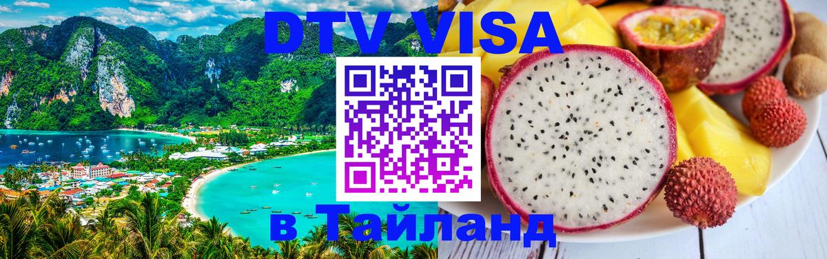 Visa ДТВ Тайланд помощь Вьентьян 